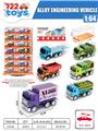 OBL10462317 - 1:64合金工程车（六款混装）