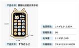 OBL10463106 - 黄猫硅胶套仿真手机