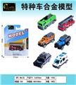 OBL10463560 - 合金滑行特种车