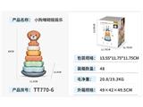OBL10469273 - 小狗堆砌摇摇乐