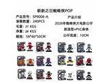 OBL10469736 - 10CM蜘蛛侠(2026款)崭新之日POP公仔，PVC环保材质，12款混装 单只盒装