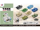 OBL10469900 - 合金坦克模型(8PCS)