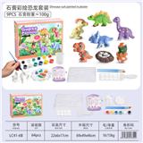OBL10474611 - 石膏彩绘恐龙套装
（9pcs配件）