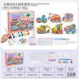 OBL10474612 - 石膏彩绘工程车套装
（9pcs配件）