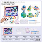 OBL10474613 - 石膏彩绘星空套装
（9pcs配件）