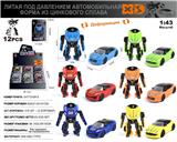 OBL10490443 - 俄文1:43半合金机器人变形车模 12只/展示盒