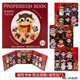 OBL10491307 - 磁性书本-职业拼图