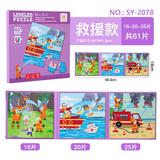 OBL10491321 - 折叠磁性进阶拼图-救援款