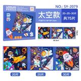 OBL10491322 - 折叠磁性进阶拼图-太空款
