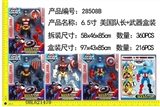 OBL621470 - 6.5寸灯光队长头手脚可拆（4款）