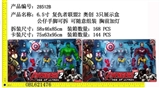 OBL621476 - 6.5寸灯光奥创头手脚可拆3只（2款）