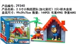 OBL621607 - 小狗巡逻队2只+积木（3款）
