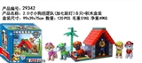 OBL621609 - 小狗巡逻队6只+积木