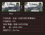 OBL626634 - 合金1:60单只滑行军事拖头