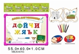 OBL634761 - Russian whiteboard with color in learning book 6 color pen 33 PVC Russian letters