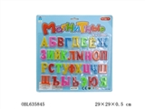 OBL635845 - No. Magnetic Russian letters