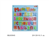OBL635845 - 中号磁性俄文字母