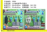 OBL637439 - 3寸我的世界4只+配件（2款）