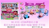 OBL640107 - 4只BB声粉红小猪配灯光声音房屋+钢琴+电脑+厕所（包3粒AG13)