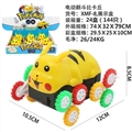 OBL649912 - 电动翻斗皮卡丘