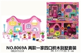 OBL675118 - 两款一家四口积木别墅套装