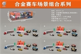 OBL677514 - 合金赛车场景组合系列