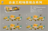 OBL677517 - 合金工程场景组合系列