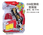 OBL687615 - 实色间喷漆EVA软弹枪