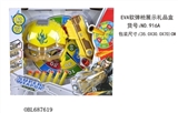 OBL687619 - EVA软弹枪+面具
