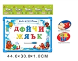OBL690884 - Russian 33 whiteboard with soft rubber Russian letters