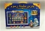 OBL692595 - Arabic eulogizing the Koran learning audio panel