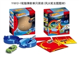 OBL700825 - 轮胎弹射单只简装（风火轮）