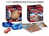 OBL700828 - 轮胎弹射单只简装（汽车总动员3）