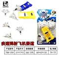 OBL701715 - Hurtling ejection aircraft track