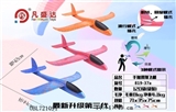 OBL721091 - Throwing to glide the plane (double)