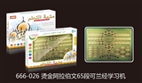 OBL728437 - Arabic 65 segments Koran machine learning