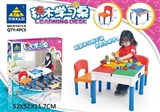 OBL729501 - 开智积木学习桌(大颗粒)