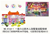 OBL730422 - 一家六口积木人别墅套装配楼梯(带灯光门铃狗声用2AA不包电、七彩吊灯包3粒AG13)