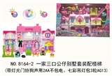OBL730423 - 一家三口公仔别墅套装配楼梯(带灯光门铃狗声用2AA不包电、七彩吊灯包3粒AG13)