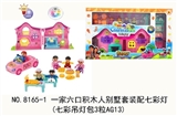 OBL730424 - 一家六口积木人别墅套装配七彩灯(七彩吊灯包3粒AG13)