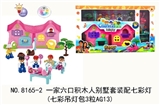 OBL730425 - 一家六口积木人别墅套装配七彩灯(七彩吊灯包3粒AG13)