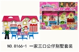 OBL730426 - 一家三口公仔别墅套装