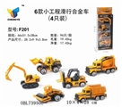 OBL739506 - 6款小工程滑行合金车