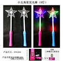 OBL753003 - 小五角星发光棒 八灯 三种模式发光