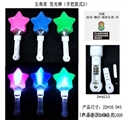OBL753004 - 五星棒（手把款式2）三种模式发光