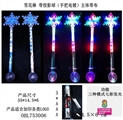 OBL753006 - 雪花加球长棒 （手把电镀 主体加布）三种模式发光