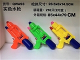 OBL757014 - 实色水枪
