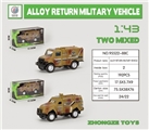 OBL763050 - 合金回力军事车