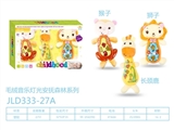 OBL765268 - 毛绒音乐灯光安抚森林系列 长颈鹿 狮子 猴子
