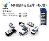 OBL813802 - 6款警察滑行合金车